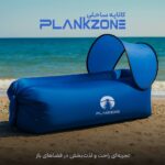 کاناپه ساحلی برند Plankzone